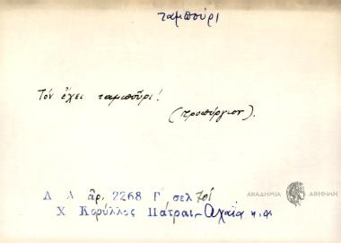 Τον έχει ταμπούρι!