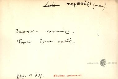 Βαστάει ταμπούρι