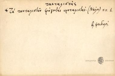 Τα τανταλιστών φάγονται κροταλισταί