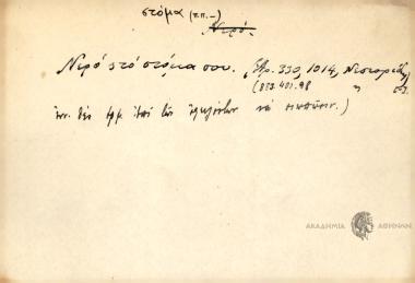 Νερό στο στόμα σου