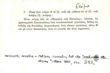 Ποιός έχει στόμα να το (ή: στο) πη, γλώσσα να το (ή: στο) λαλήση (ή: μιλήση);