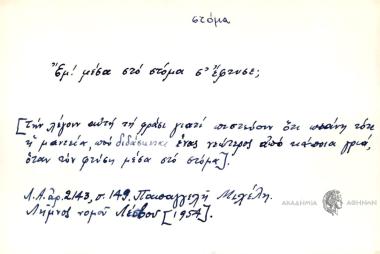 Εμ! μέσα στο στόμα σ' έφτυσε;