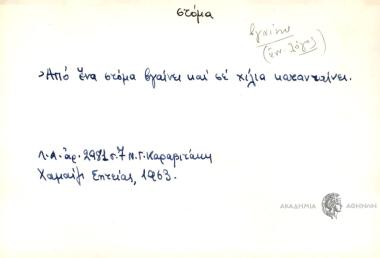 Από ένα στόμα βγαίνει και σε χίλια καταντάει