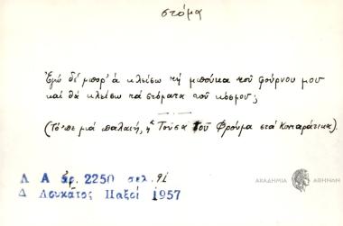 Εγώ δε μπορ' ά κλείσω τη μπούκα του φούρνου μου κια θα κλείσω τα στόματα του κόσμου;