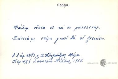 Φάλιμ ούστα οτ κι τι πατσεσναμ.