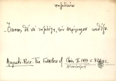 Όποιος θε να ταξιδέψη, που περίγιαλον καθίζει