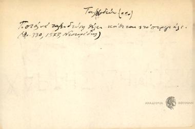 Ποιός να ταξιδέψει θέλει, κάθεται στο περιγιάλι