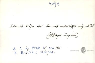 Πάει το στόμα του σαν του κακονύχτη τογ κώλο!