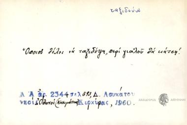 Όποιος θέλει ν αταξιδέψει, περί γιαλού θα κάτση!
