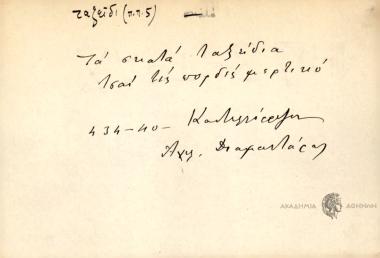 Τα σκατά ταξείδια τσαι πορδές μερτικό