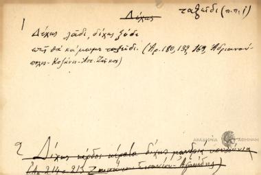 Δίχως λάδι, δίχως ξύδι πως θα κάμωμε ταξείδι