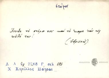 Άνοιξε το στόμα του και τό 'καμε σαν τογ κώλο του!