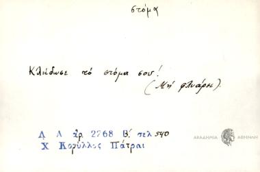 Κλείδωσε το στόμα σου!