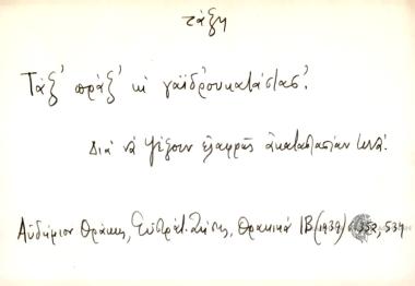 Τάξ' πράξ' κι γαϊδρουκατάστασ'
