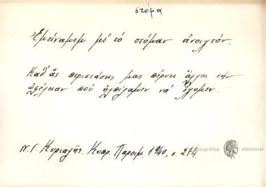 Εμείναμεμ με το στόμαν ανοιχτό