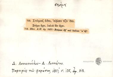 Στόμαζ έσει, αλίαν τζό 'σει.
