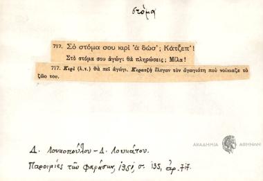Σο στόμα σου κιρί α δώσ'; Κάτζεπ'!