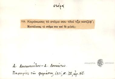 Καράκωσες το στόμα σου τσαι τζο κατζέφ;