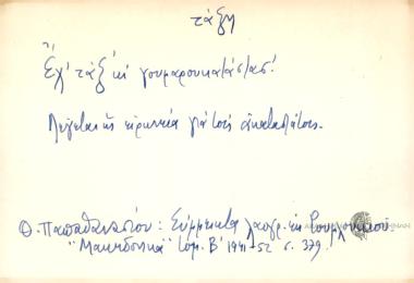 Εχ' τάξ' κι γουμαρουκατάστασ'
