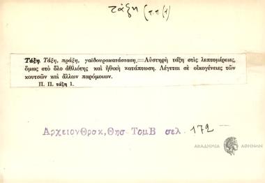 Τάξη, πράξη, γαϊδουροκατάσταση