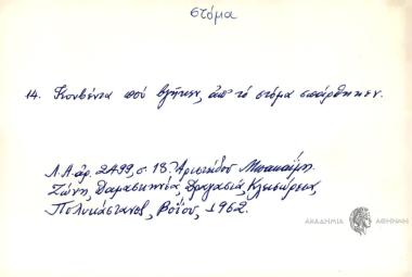 Κοντβέντα που βγήκε, απ' το στόμα σπάρθηκεν.