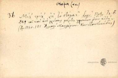 Μέλ' τρέχ' απ' το στόμα τ'.