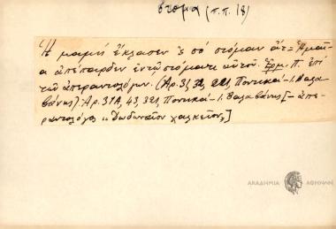 Η μαμή έκλασεν 'ς σο στόμαν ατ