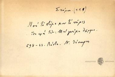 Από το στόμα μου το επίρες