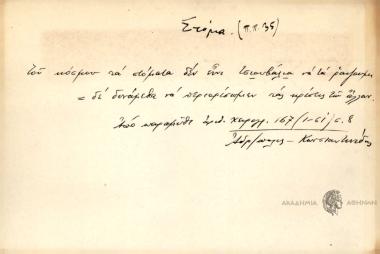 Του κόσμου τα στόματα δεν είνι τσιουβάλια να τα ράψουμι