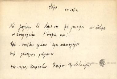Να ξεπλένης το στόμα σου με γκιούλι κι ύστερα να αναγκτένης τ' όνομά μου!