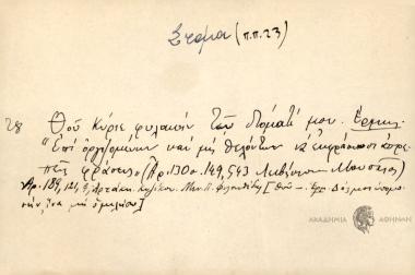 Θού Κύριε φυλακήν τ στόματί μου