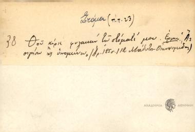 Θού Κύριε φυλακήν τ στόματί μου