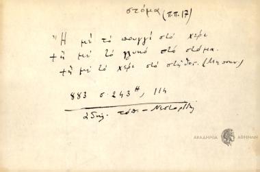 Ή με το πουγγί στο χέρι ή με το γλυκό στο στόμα.