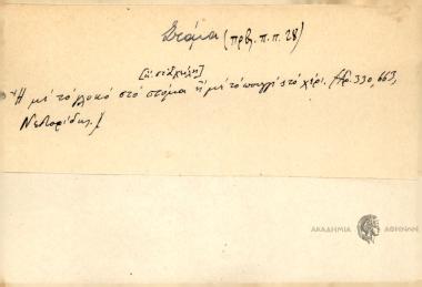 Ή με το πουγγί στο χέρι ή με το γλυκό στο στόμα.