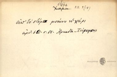 Από το στόμα μπαίν η χάρι