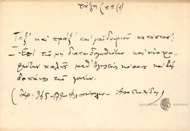 Τάξ' και πράξ' και γαϊδουριού κατάστασ'