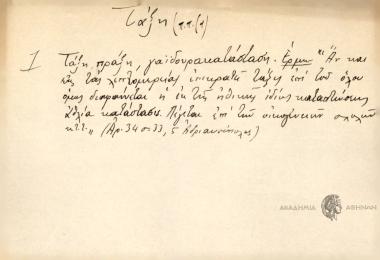 Τάξη, πράξη, γαϊδουροκατάσταση