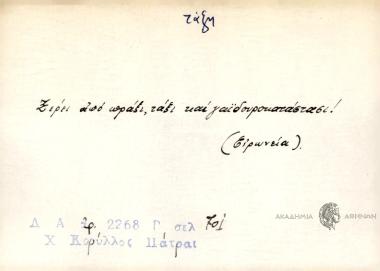 Ξέρει από πράξι, τάξι και γαϊδουροκατάστασι!