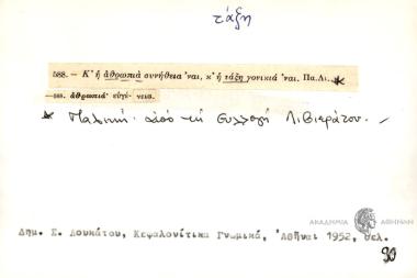 Κ' η αθρωπιά συνήθεια 'ναι, κ' η τάξη γονικιά 'νια