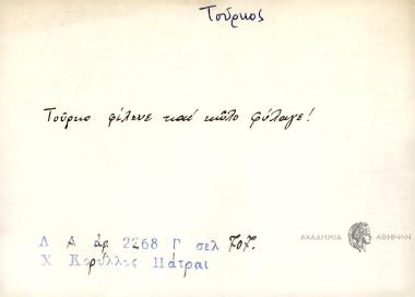 Τούρκο φίλενε και κώλο φύλαγε