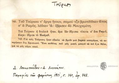 Του Τούρκου τ' όργο ήτουν,σαμού τζο βριστσίνκεν dίπος σ' ά Ρωμός, λένκεν 'dι: έβρισεν dο Μουχαμέτη.