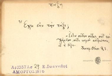 Έχει σαν την τάξι;