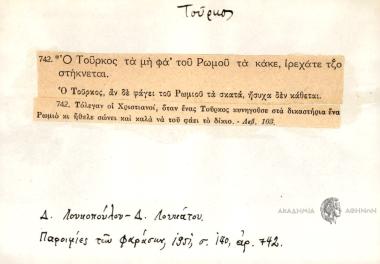 Ο Τούρκος τα μη φά' του Ρωμού τα κάκε, ιρεχάτε τζο στήκνεται.