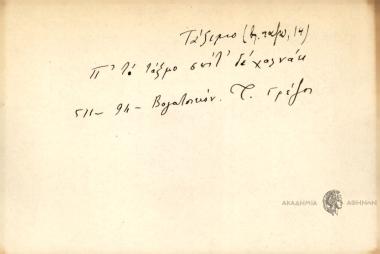 Π' το τάξμο σπίτ' δε χαλνάει