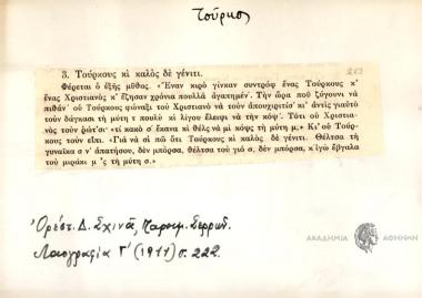 Τούρκος κι καλός δε γένιτι.