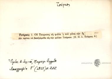 Ου Τουρκους τη φιλία ΄ς του γόνα την 'εχ'.