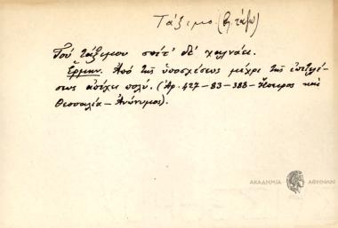 Του τάξιμου σπίτ' δε χαλνάει