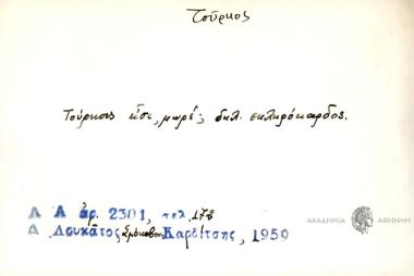 Τούρκους είσι, μωρέ;