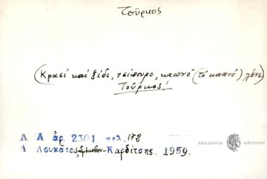 Κρασί και ξίδι, τσίπουρο, καπνό το καπνό λένε Τούρκος!