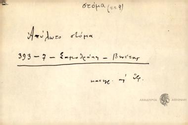 Απύλωτο στόμα